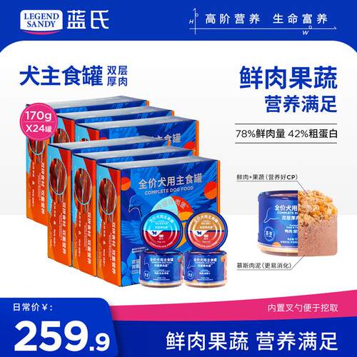 LEGENDSANDY狗罐头鲜肉果蔬双层狗主食罐大中小型犬粮拌饭湿粮狗