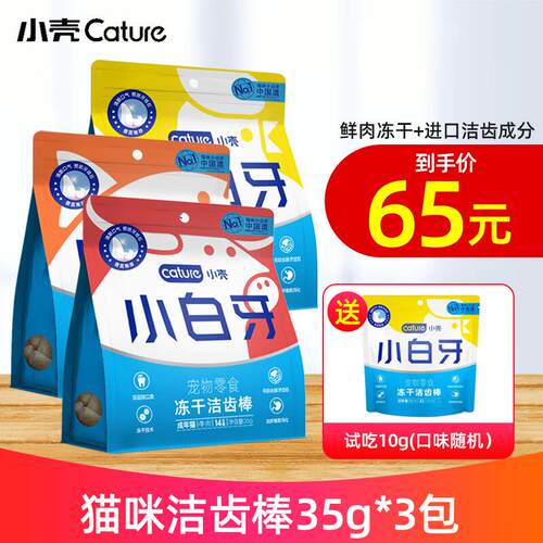 小壳(CATURE) 小白牙猫零食 冻干洁齿棒 猫咪洁齿助消化 洁齿冻干