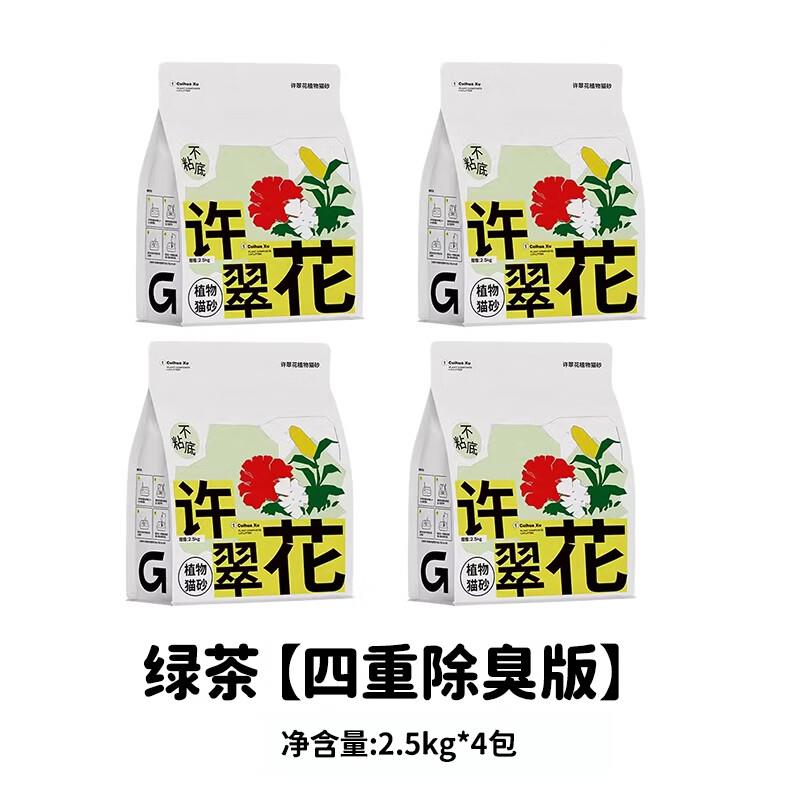 许翠花高爷家许翠花木薯植物猫砂豆腐砂除臭无尘结团好防黏底 2.5