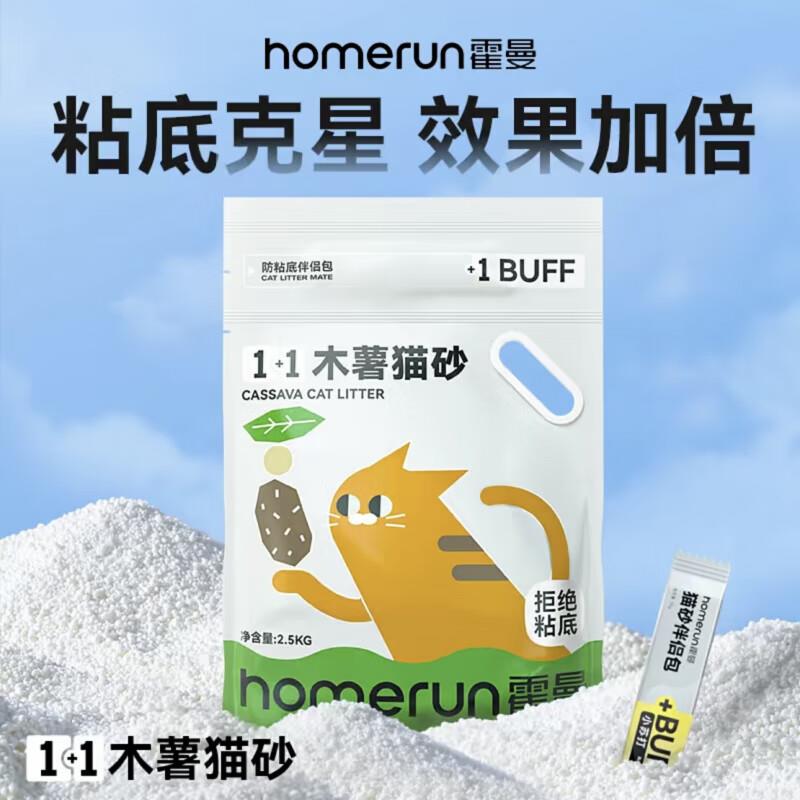 霍曼木薯猫砂天然小颗粒植物豆腐吸水除臭不粘底无尘成团 2.5kg 0