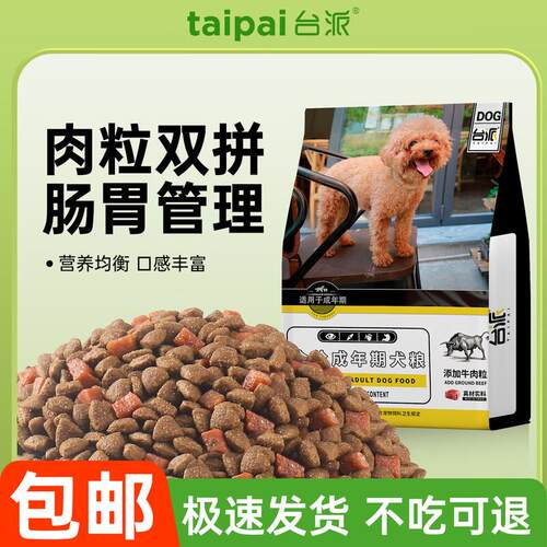 台派(TAIPAI)狗粮泰迪金毛比熊小中大型全犬种成犬专用狗干粮 【