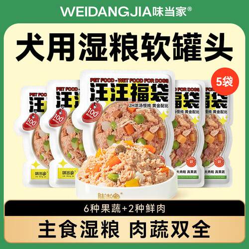 味当家狗罐头主食湿粮餐包狗粮狗罐头狗零食汪汪福袋老年犬幼犬小