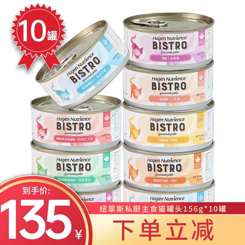 Hagen Nutrience加拿大Hagen Nutrience哈根纽翠斯猫罐头主食湿粮