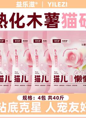 益乐滋沁香玫瑰纯木薯猫砂除臭珠结团不粘底囤货装工厂直发 【猫