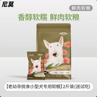 佩特兰迪 PETLANDIA狗粮鲜肉软粮湿粮营养泰迪比熊粮冻干增肥小型
