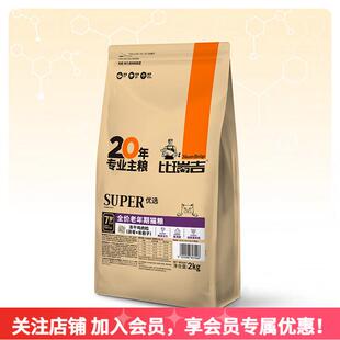 比瑞吉猫粮 毛球管理冻干肉草本粒全年龄段通用 优选全价老年猫粮