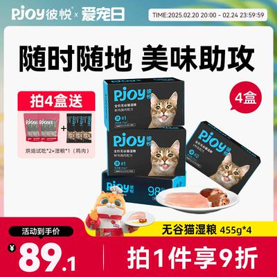 PJOY彼悦Pjoy/彼悦猫咪全价无谷猫粮主食罐头湿粮主粮28条营养补