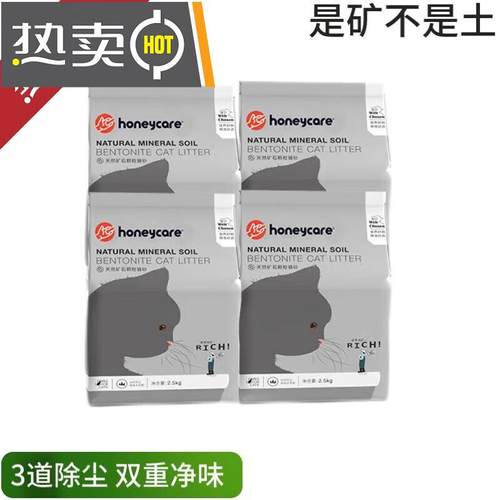 HONEYCARE好命天生膨润土猫砂矿石颗粒猫砂20斤 1箱4包