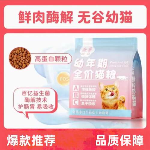 欧萨欧萨幼猫专用猫粮增肥发腮1-12月变胖奶猫鱼肉味高蛋白小猫奶