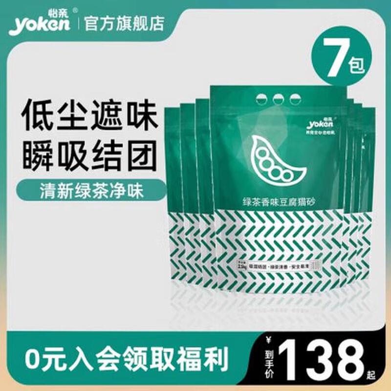 怡绿茶猫砂豆腐猫砂2.5kg*8包除臭无尘10公斤2mm豆腐猫沙 新款绿