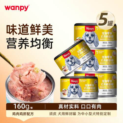 顽皮(Wanpy)罐头宠物狗零食犬用鲜封罐通用湿粮主粮罐头 鸡肉鸡肝