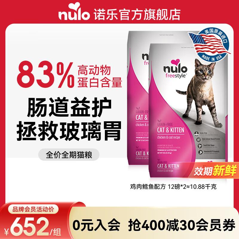 NULO诺乐自由天性猫粮全价低GI高蛋白成猫幼猫宠物天然无谷主粮