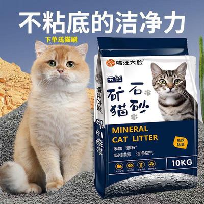 喵汪大脸活性炭天然纳基矿石猫砂膨润土除臭快速结团猫沙20斤 钠