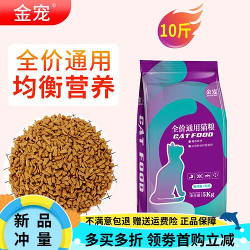金宠冻干猫粮幼猫成猫通用型营养 10斤蓝猫鱼肉味猫  500 全价10