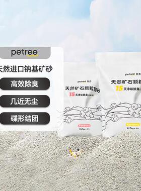 petree北去天然矿石颗粒猫砂4.2kg进口钠基矿砂膨润土除臭微尘结