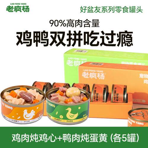 老疯杨好盆友狗狗零食罐头170g原切大肉粒鸡鸭肉鸡心杂蔬成幼犬通
