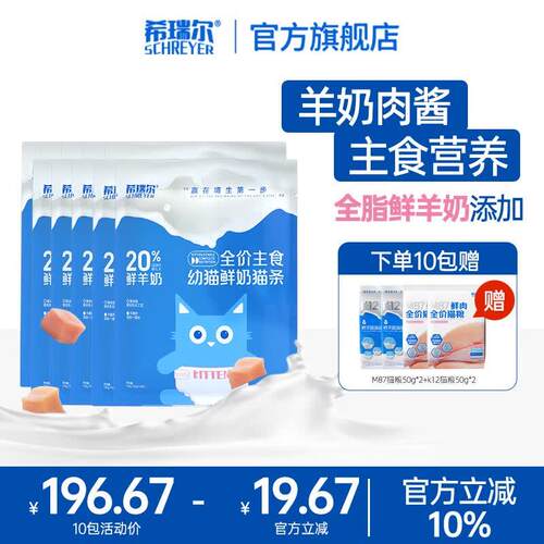 希瑞尔【囤货装】全价主食猫条幼猫零食鲜奶高营养幼猫奶糕湿粮10