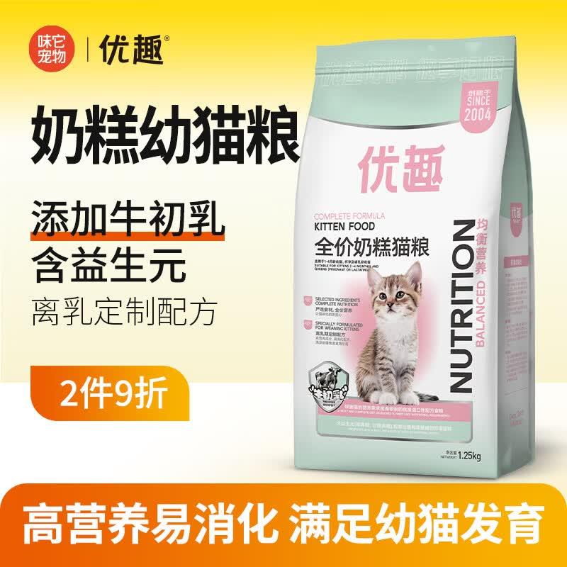 优趣幼猫奶糕粮离乳期猫粮1-4个月猫咪专用粮1.25kg