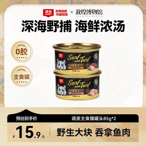 顽皮(Wanpy)黑金罐主食猫罐头全价猫咪罐头宠物食品成猫幼猫零食