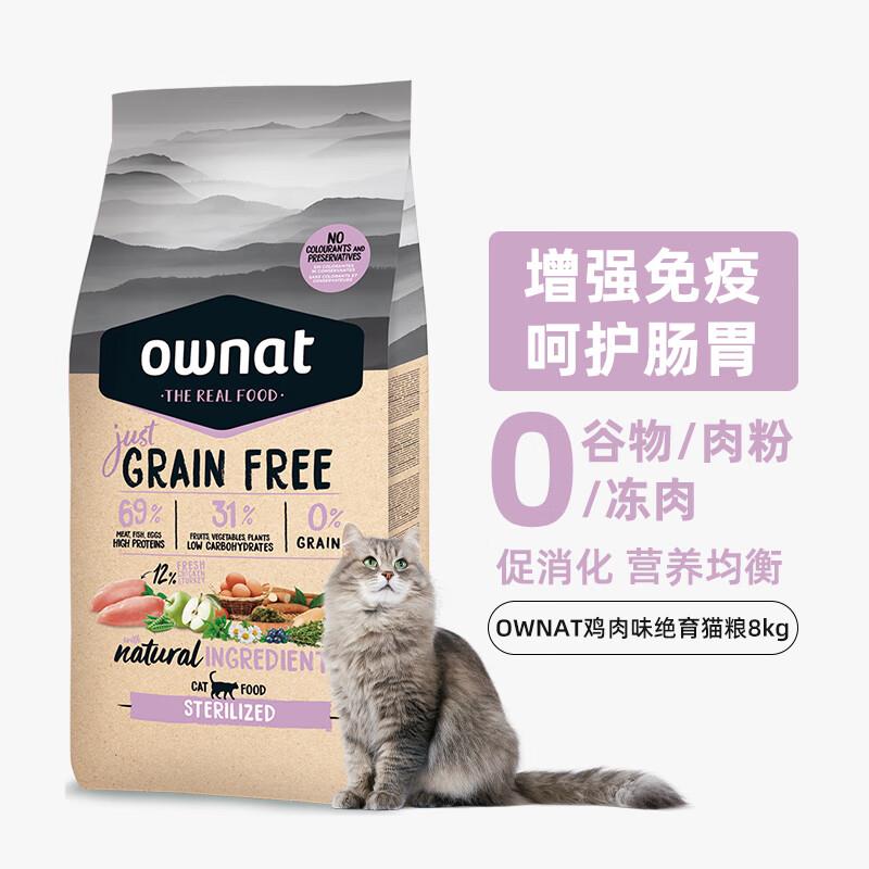 OWNAT西班牙原装进口猫粮幼猫成猫全阶段无谷鸡肉火鸡肉味通用绝