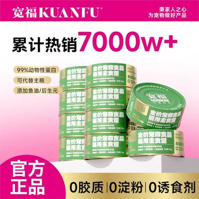 宽福宽幅猫罐头主食鸡鱼籽乳鸽鲜肉罐头猫咪零食湿粮0添加成猫可