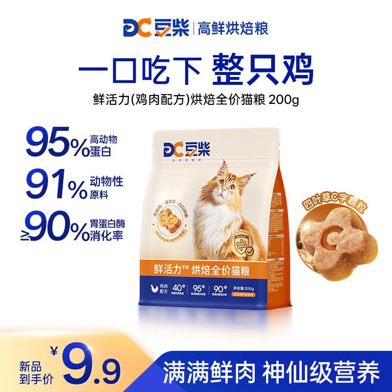 豆柴猫粮 低温烘焙猫粮 成猫幼猫粮试吃 全价鲜肉粮 鲜活力系列图片
