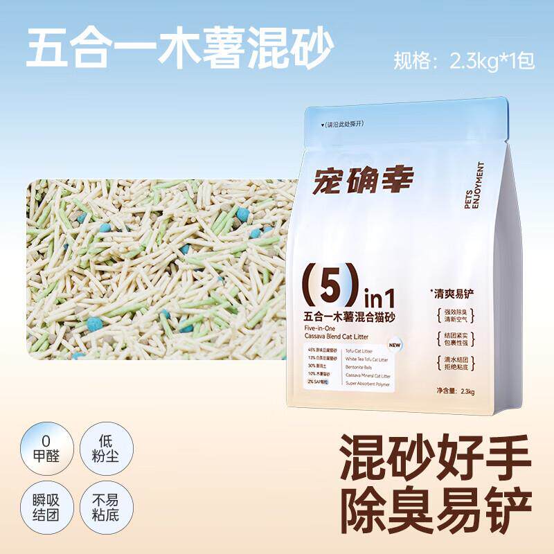 宠确幸木薯猫砂豆腐沙除臭近无尘不粘底植物防臭混合膨润土矿砂