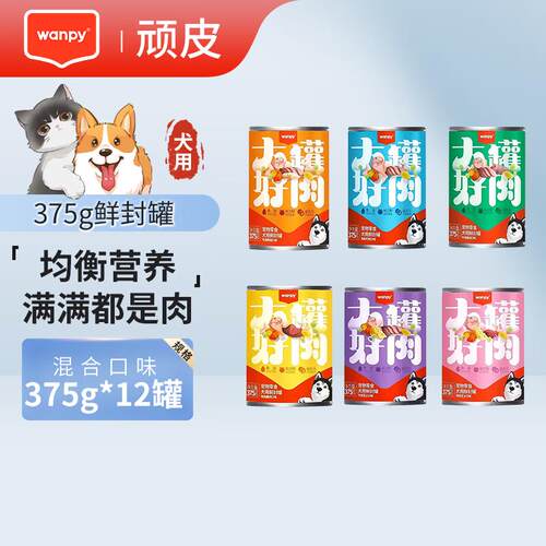 顽皮(Wanpy)狗罐头鲜封罐375g大块犬零食狗湿粮主粮牛肉鸡肉金毛