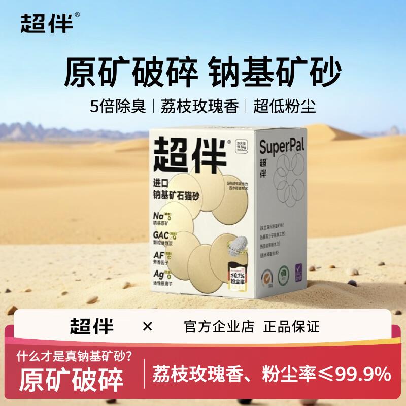 超伴超伴钠基矿石猫砂无尘矿砂除臭猫砂膨润土豆腐混合猫砂20斤包