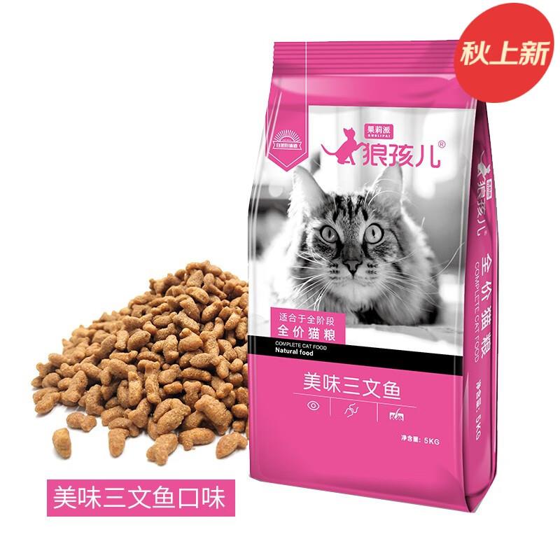 狼孩儿猫粮幼猫成猫英短美短布偶折耳天然猫食室内流浪猫全阶段 1