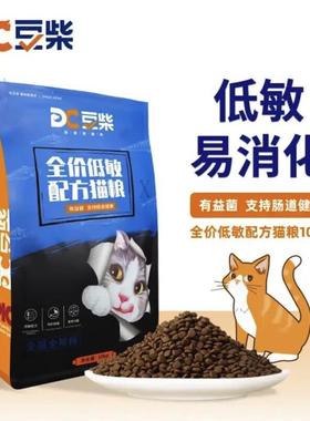 豆柴(docile)豆柴猫粮 全期全价成幼猫粮 低敏全阶段猫粮 10kg