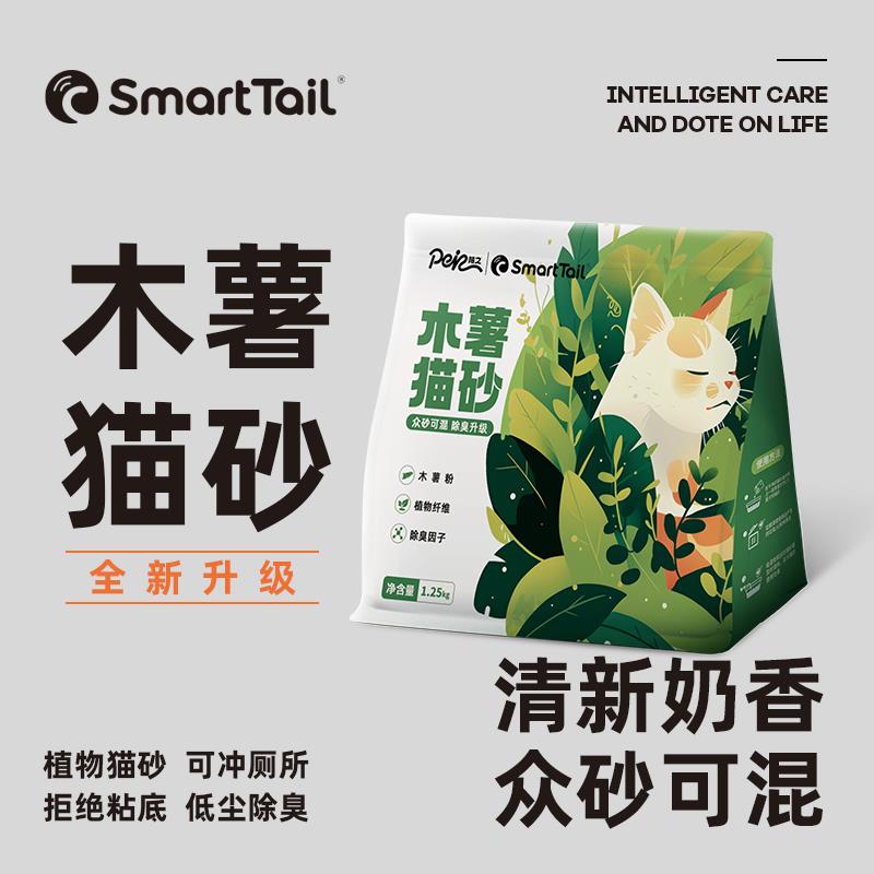 SMARTTAIL纯木薯植物猫砂 不粘底强吸水易结团单包1.25kg体验装