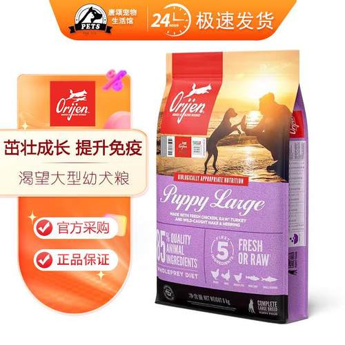 原始猎食渴望Orijen渴望大型犬幼犬粮专用粮低敏无谷高蛋白专用狗