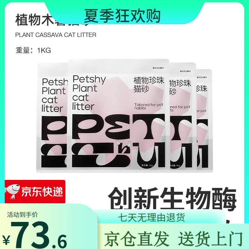 petshy百宠千爱 植物木薯猫砂强吸水结团不粘底低尘猫砂2.5KG 植