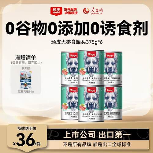 顽皮(Wanpy)狗狗罐头狗湿粮泰迪金毛幼犬成犬老年犬狗粮狗零食狗