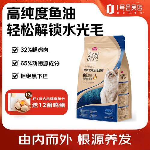 麦富迪(Myfoodie)舒然SUPER美毛三文鱼全价全期鱼油猫粮2kg