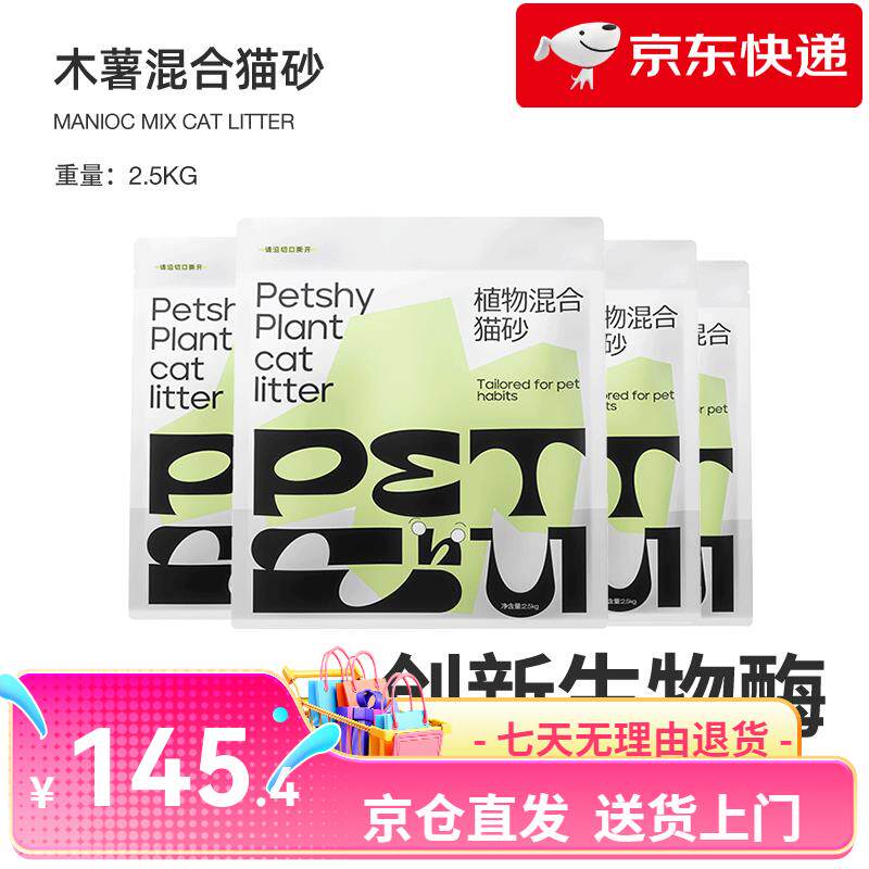 petshy百宠千爱 植物木薯猫砂强吸水结团不粘底低尘猫砂2.5KG 混