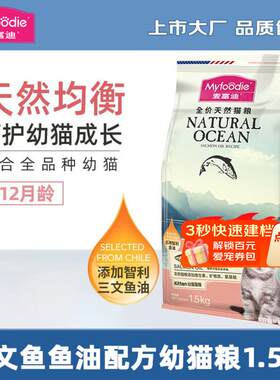 麦富迪(Myfoodie)猫粮三文鱼全价膨化粮高蛋白幼猫成猫专用猫粮