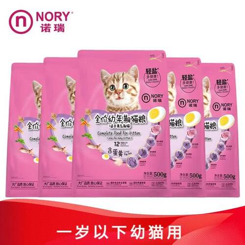 诺瑞蛋黄幼猫猫粮奶糕粮1岁以下猫咪主粮小包装 蛋黄幼猫粮500g*5