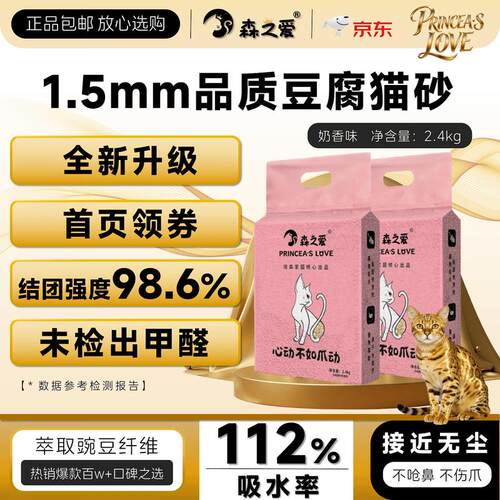森之爱1.5mm升级品质奶香型豆腐猫砂低尘洁净真空/非真空 粉萌印