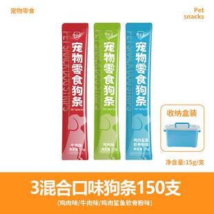 馋小汪宠物零食狗条鱼油营养狗粮训犬奖励大小型成幼犬通用宠物狗