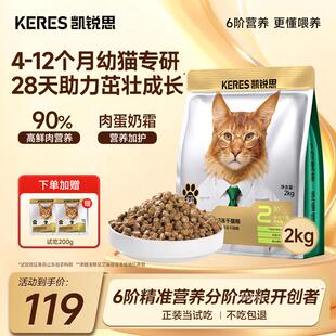 凯锐思6阶分阶金爪鲜肉烘焙猫粮冻干幼猫成猫老年猫粮 2阶【4-12