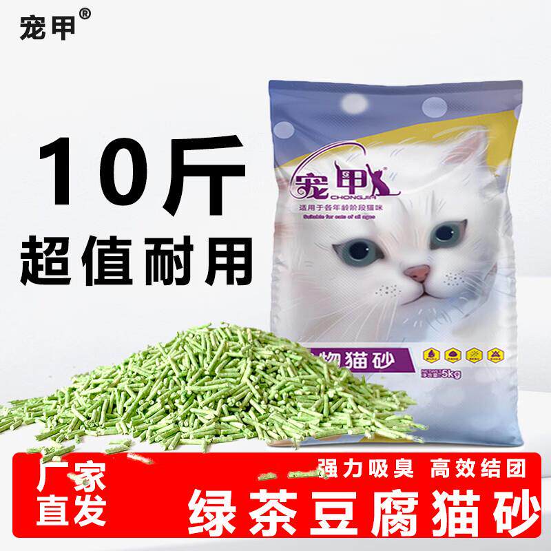 宠甲混合猫砂5kg豆腐猫砂祛味低尘结团吸水猫砂10斤装 清香绿茶丨