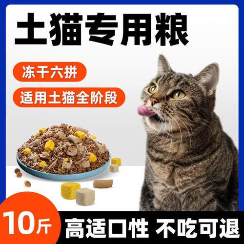 法氏牧场农村土猫专用猫粮10斤实惠装成幼猫通用全价营养冻干平价