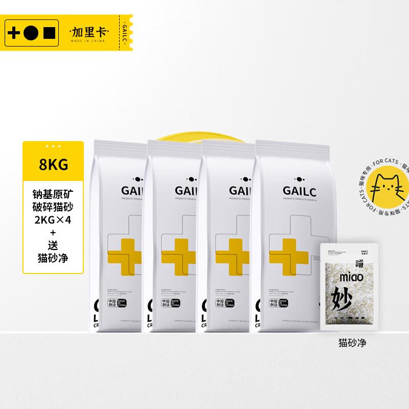 加里卡益生菌钠基矿砂猫砂混合易结团无尘细沙膨润土除臭小苏打颗
