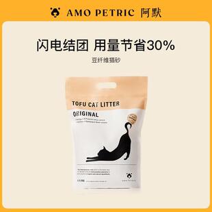 AMO PETRIC豆腐猫砂无尘幼猫玉米豆腐渣原味猫咪用品2.5kg 无香型