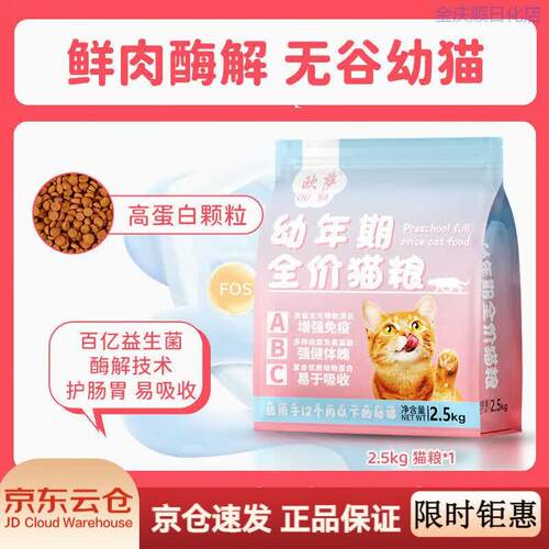 欧萨幼猫猫粮 1-12个月冻干小猫奶糕通用型高肉离乳期幼猫粮 3段
