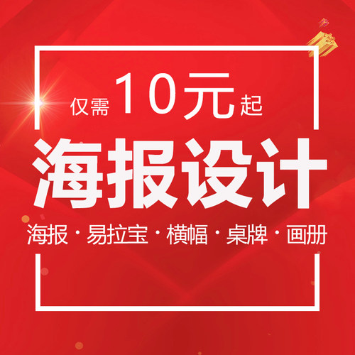 海报单页设计平面PS图片处单页排版易拉宝广告画面修图改图