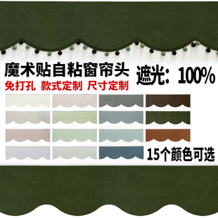 波浪弧形帘头100%全遮光窗幔顶装 魔术贴自粘免打孔安装 奶茶色定制