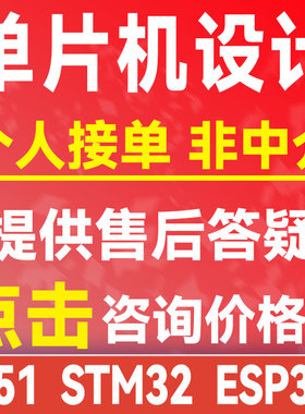 51基于stm32单片机设计定做实物定制物联网嵌入式程序开发代做